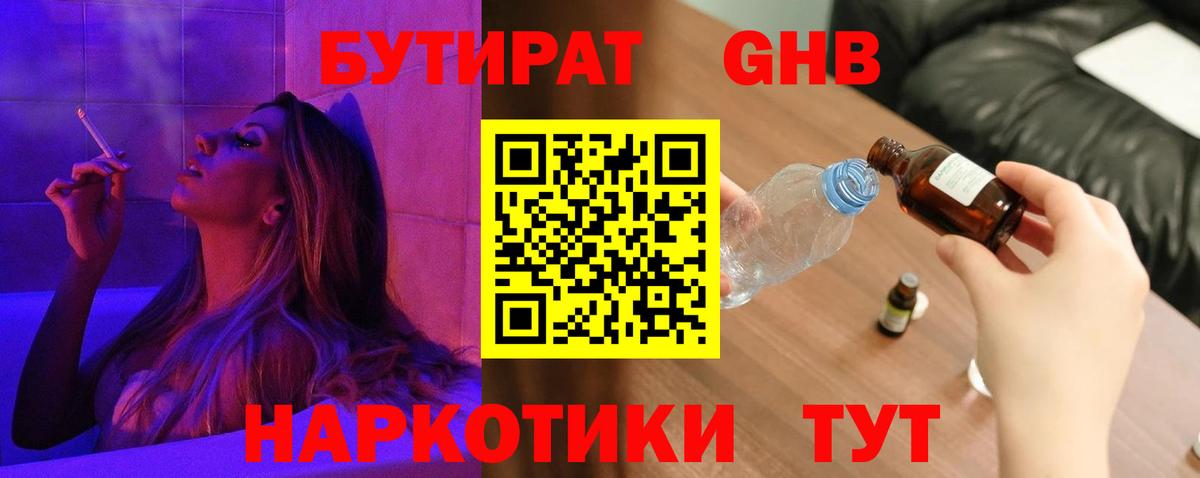Бутират BDO Выборг